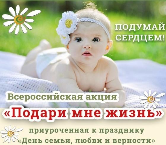 Подари мне жизнь!